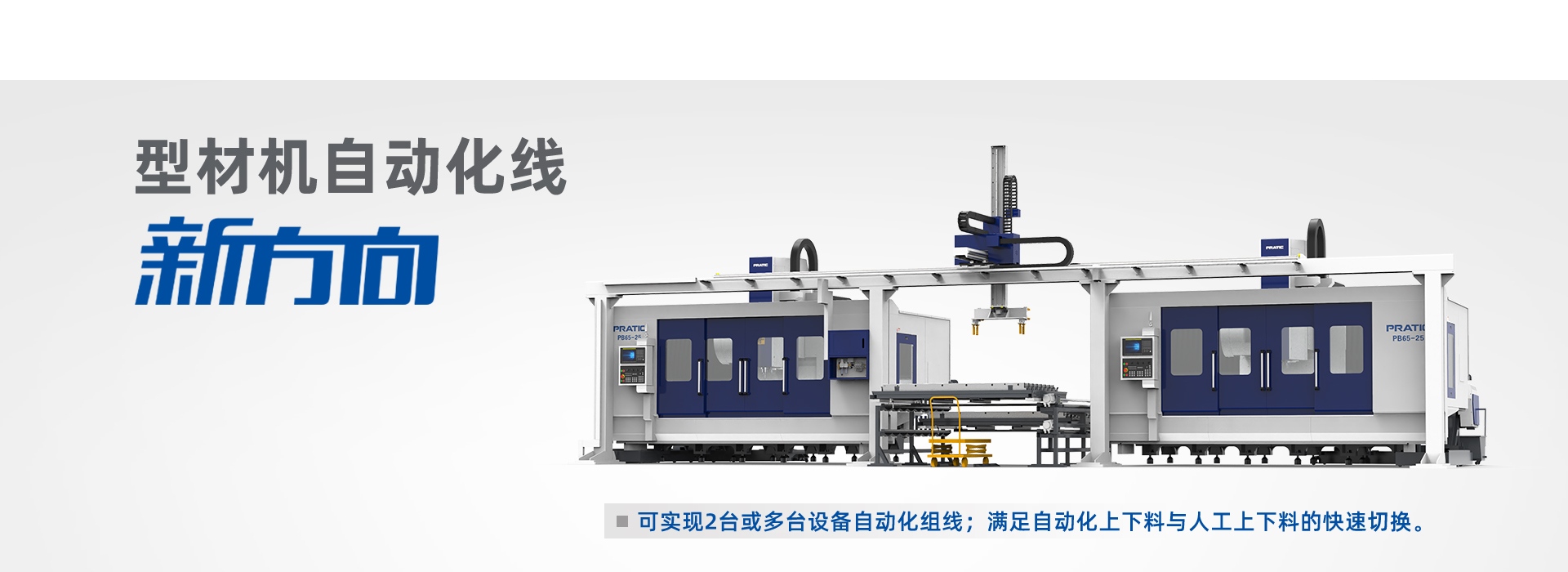 普拉迪加工中心首頁(yè)幻燈片